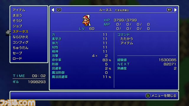 ピクセルリマスター版『FF3』レビュー。ジョブの能力が調整され多彩なジョブが活躍。オートセーブ・中断でクリスタルタワーも怖くない！
