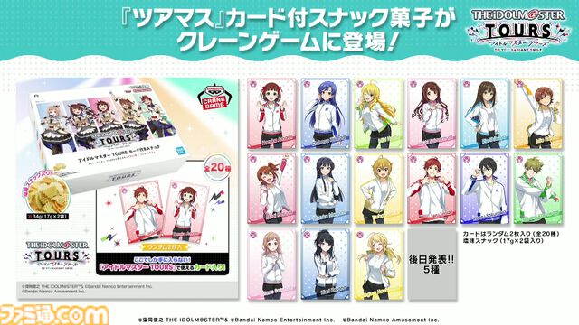【ツアマス】『アイマス ツアーズ』最終ロケテストが2月12日～25日に開催決定。新たに実装が発表された『VOY@GER』を含む7曲のライブやコミュの一部も体験可能