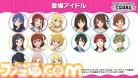 【ツアマス】『アイマス ツアーズ』最終ロケテストが2月12日～25日に開催決定。新たに実装が発表された『VOY@GER』を含む7曲のライブやコミュの一部も体験可能