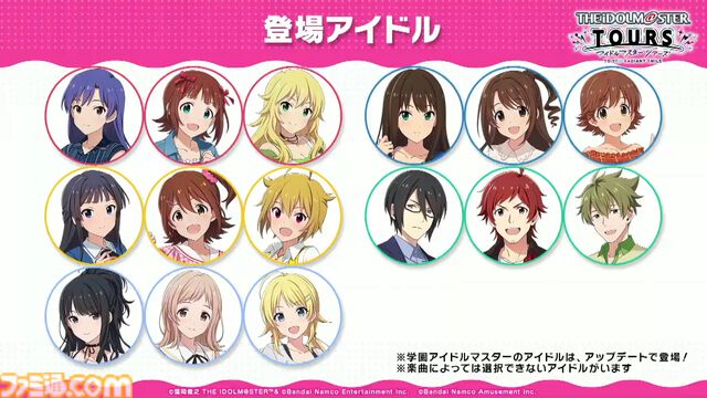 【ツアマス】『アイマス ツアーズ』最終ロケテストが2月12日～25日に開催決定。新たに実装が発表された『VOY@GER』を含む7曲のライブやコミュの一部も体験可能