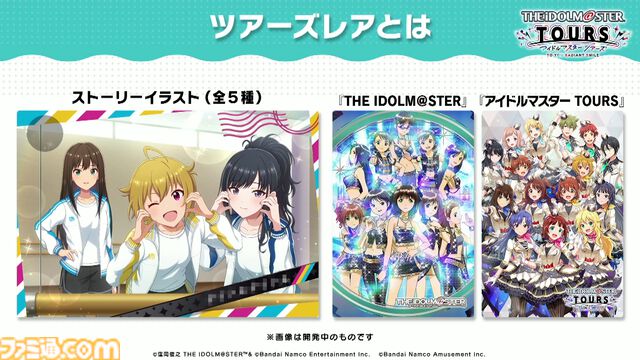【ツアマス】『アイマス ツアーズ』最終ロケテストが2月12日～25日に開催決定。新たに実装が発表された『VOY@GER』を含む7曲のライブやコミュの一部も体験可能