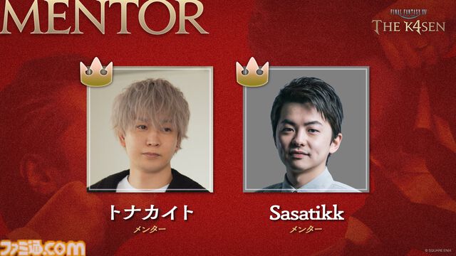 【FF14 The k4sen】紅蓮編開催決定。SHAKA、葛葉、赤見かるび、おぼなどメンバーは続投。メンターはトナカイト＆Sasatikk。3日かけて極神龍などの討滅に挑む