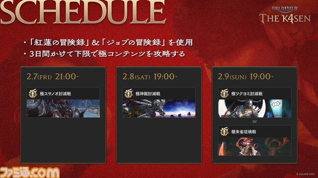 【FF14 The k4sen】紅蓮編開催決定。SHAKA、葛葉、赤見かるび、おぼなどメンバーは続投。メンターはトナカイト＆Sasatikk。3日かけて極神龍などの討滅に挑む