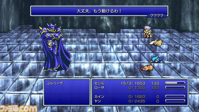 『FF4 ピクセルリマスター』レビュー。カインの気持ちも大人になったいまならよくわかる……。都市伝説だったアダマンアーマーにもいま会いにいきます