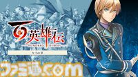 『百英雄伝』DLC追加シナリオの発売日が決定。村山吉隆氏が直接手がけた最後のシナリオパートがついに配信