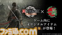 『真・三國無双 ORIGINS』 と一蘭のコラボが開催。ゲーム内アイテムに“一蘭麺”が登場、一騎当千の英雄がとんこつラーメンを啜る