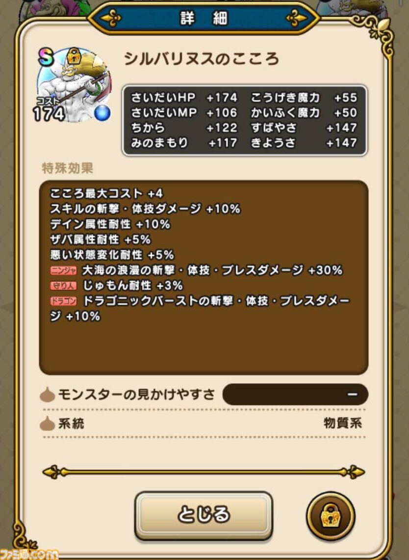 『ドラクエウォーク』イベントは高難度含めて終わりましたが、結局エスタークの心珠で無属性斬撃Sの心珠は出ず（泣）【プレイ日記第740回】