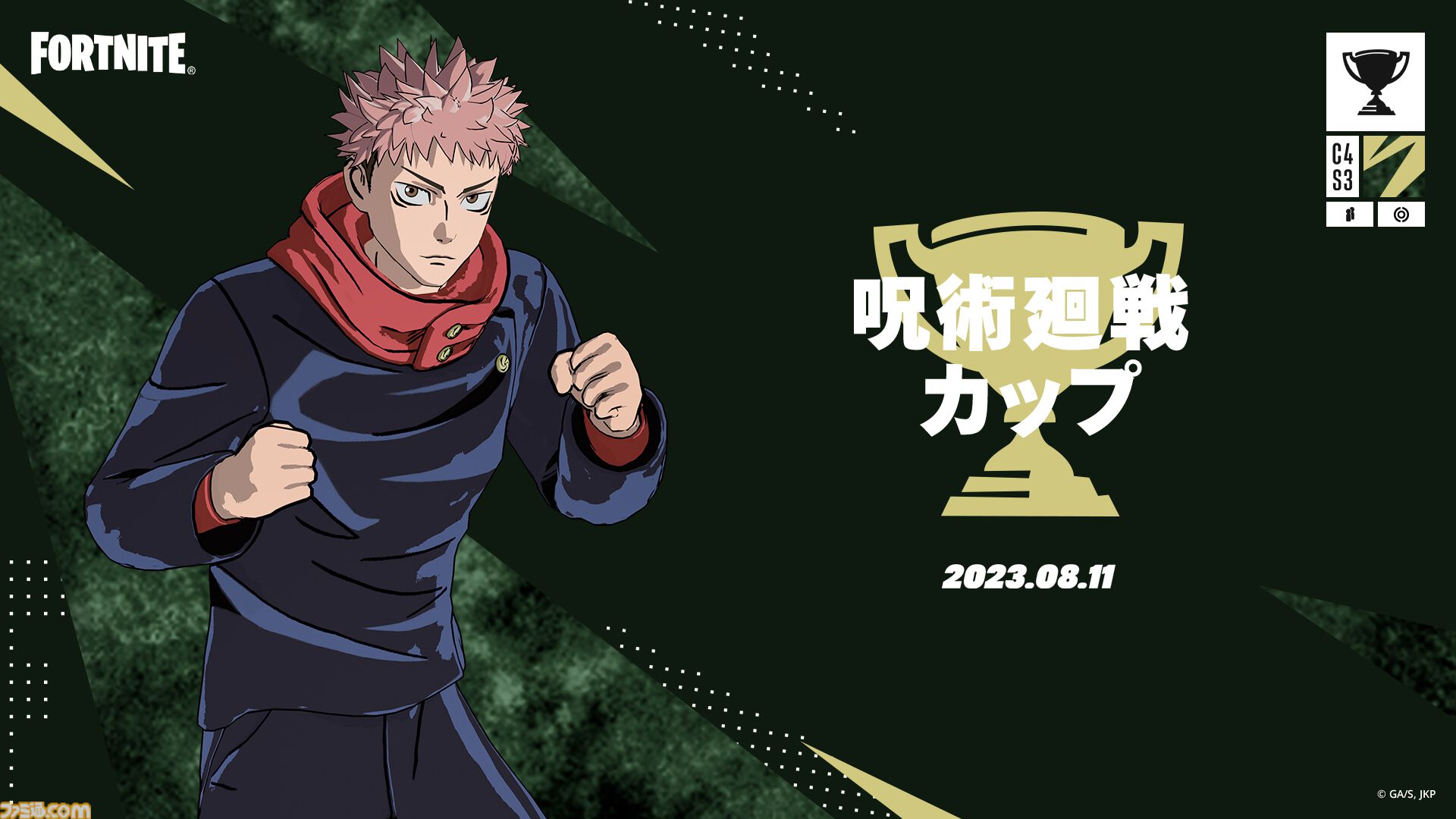 【フォートナイト】『呪術廻戦』コラボが再び開催か？「呪いに勝つな……呪いになれ」というメッセージとともに見覚えのあるシルエットが公開
