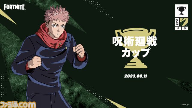 【フォートナイト】『呪術廻戦』コラボが再び開催か？「呪いに勝つな……呪いになれ」というメッセージとともに見覚えのあるシルエットが公開