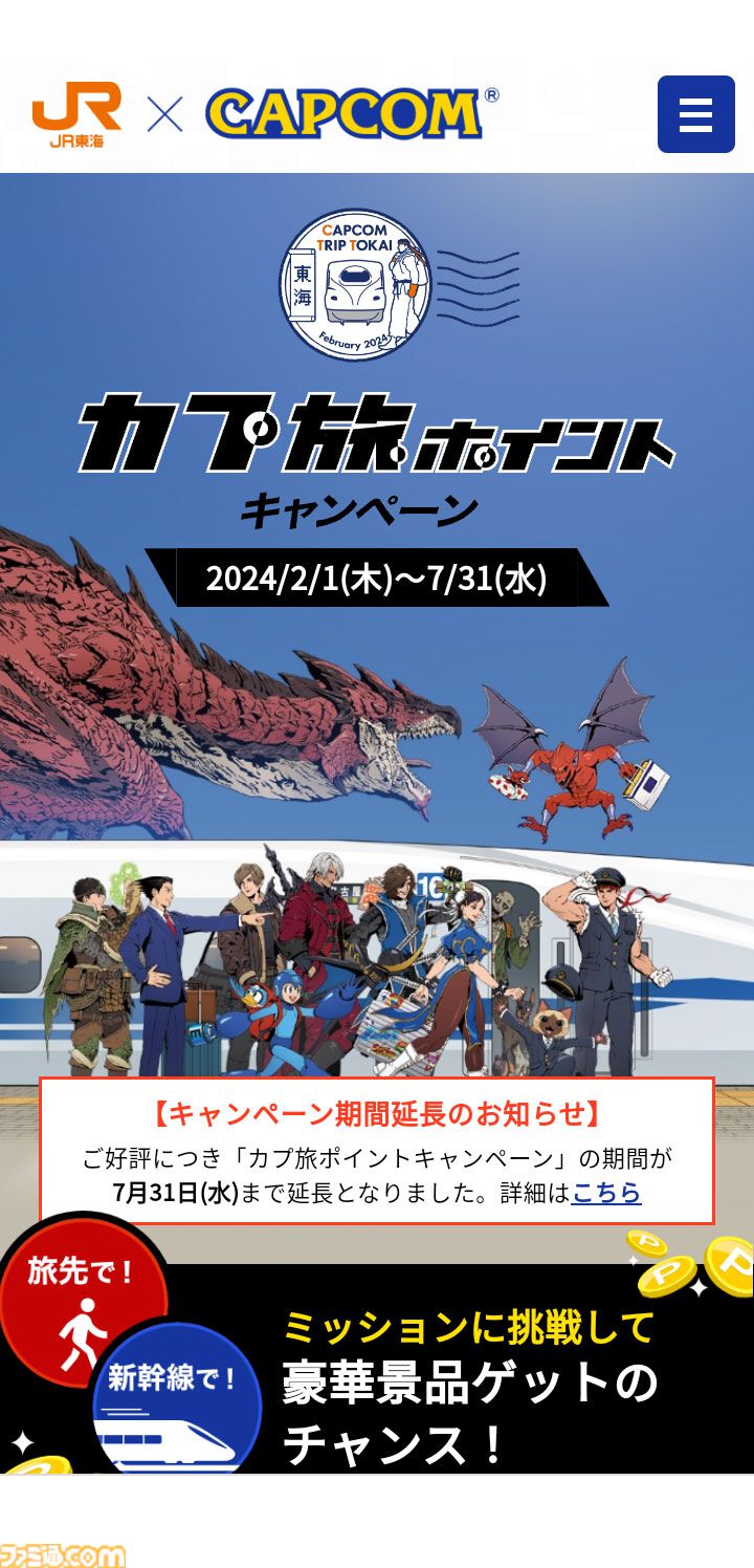 【モンハン】後藤真希さんや辻本良三氏も駆けつけた。本日（4/24）開始の“豊橋へ一狩りいこうぜ！”オープニングセレモニーをリポート
