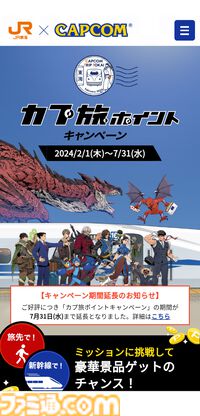 【モンハン】後藤真希さんや辻本良三氏も駆けつけた。本日（4/24）開始の“豊橋へ一狩りいこうぜ！”オープニングセレモニーをリポート