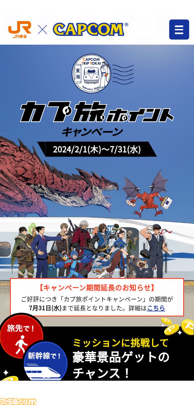 【モンハン】後藤真希さんや辻本良三氏も駆けつけた。本日（4/24）開始の“豊橋へ一狩りいこうぜ！”オープニングセレモニーをリポート