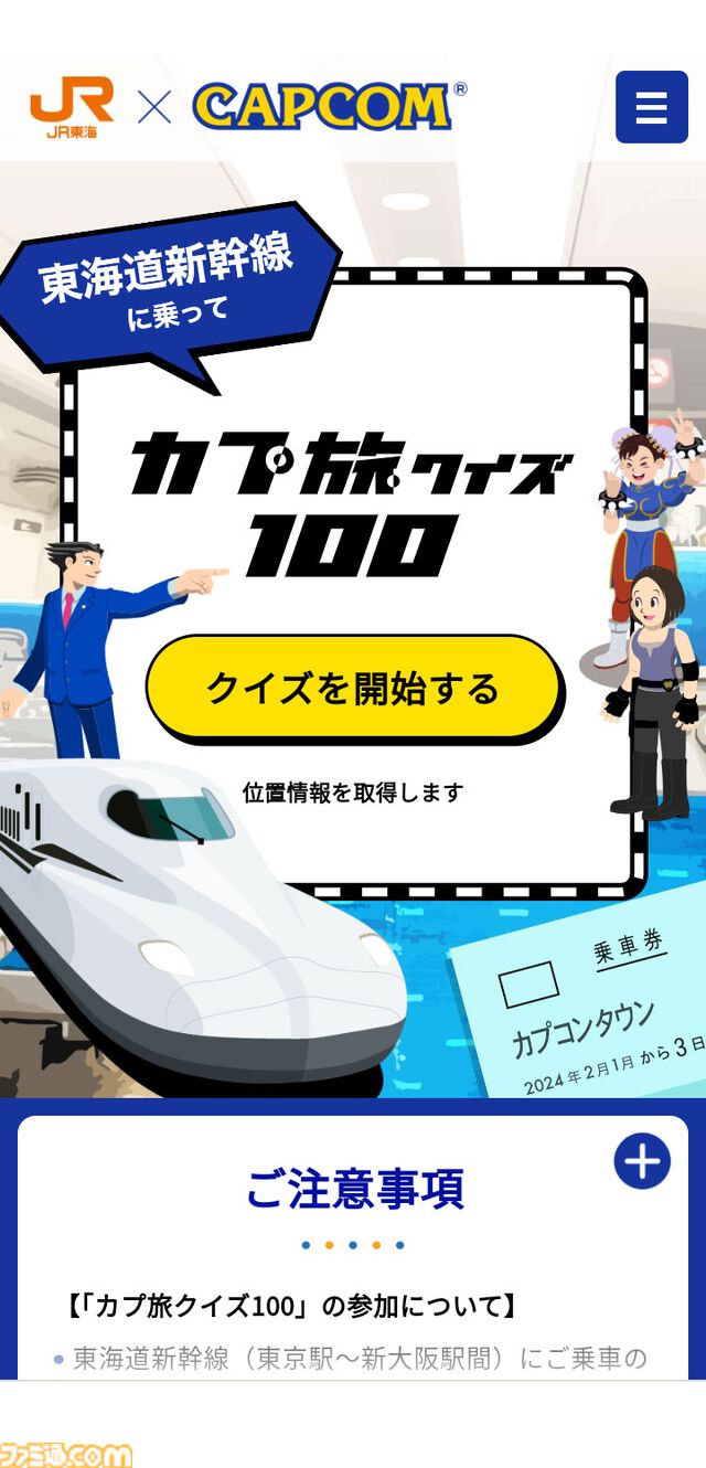 【モンハン】後藤真希さんや辻本良三氏も駆けつけた。本日（4/24）開始の“豊橋へ一狩りいこうぜ！”オープニングセレモニーをリポート