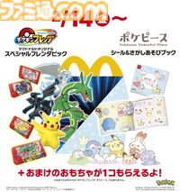 【マクドナルド】ハッピーセットに“ポケピース”＆“ポケモンフレンダ”が登場。フレンダピックやオリジナルブックつきセットが2月14日発売