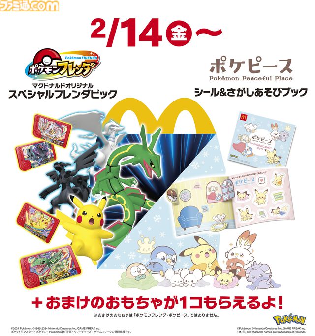 【マクドナルド】ハッピーセットに“ポケピース”＆“ポケモンフレンダ”が登場。フレンダピックやオリジナルブックつきセットが2月14日発売