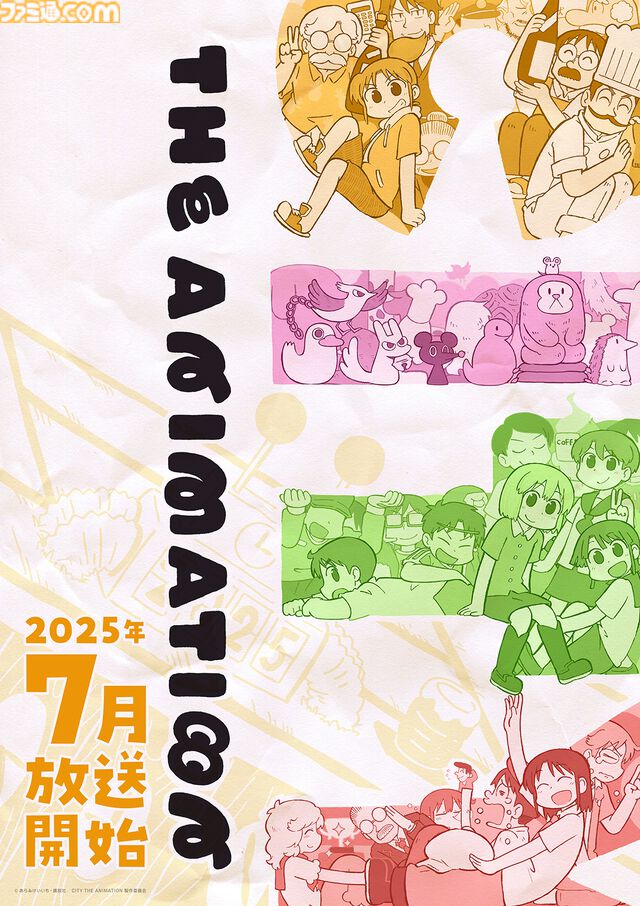 CITY THE ANIMATION』京アニ新作アニメ、7月より放送開始。あらゐけいいちワールド全開の予測不能な日常が展開