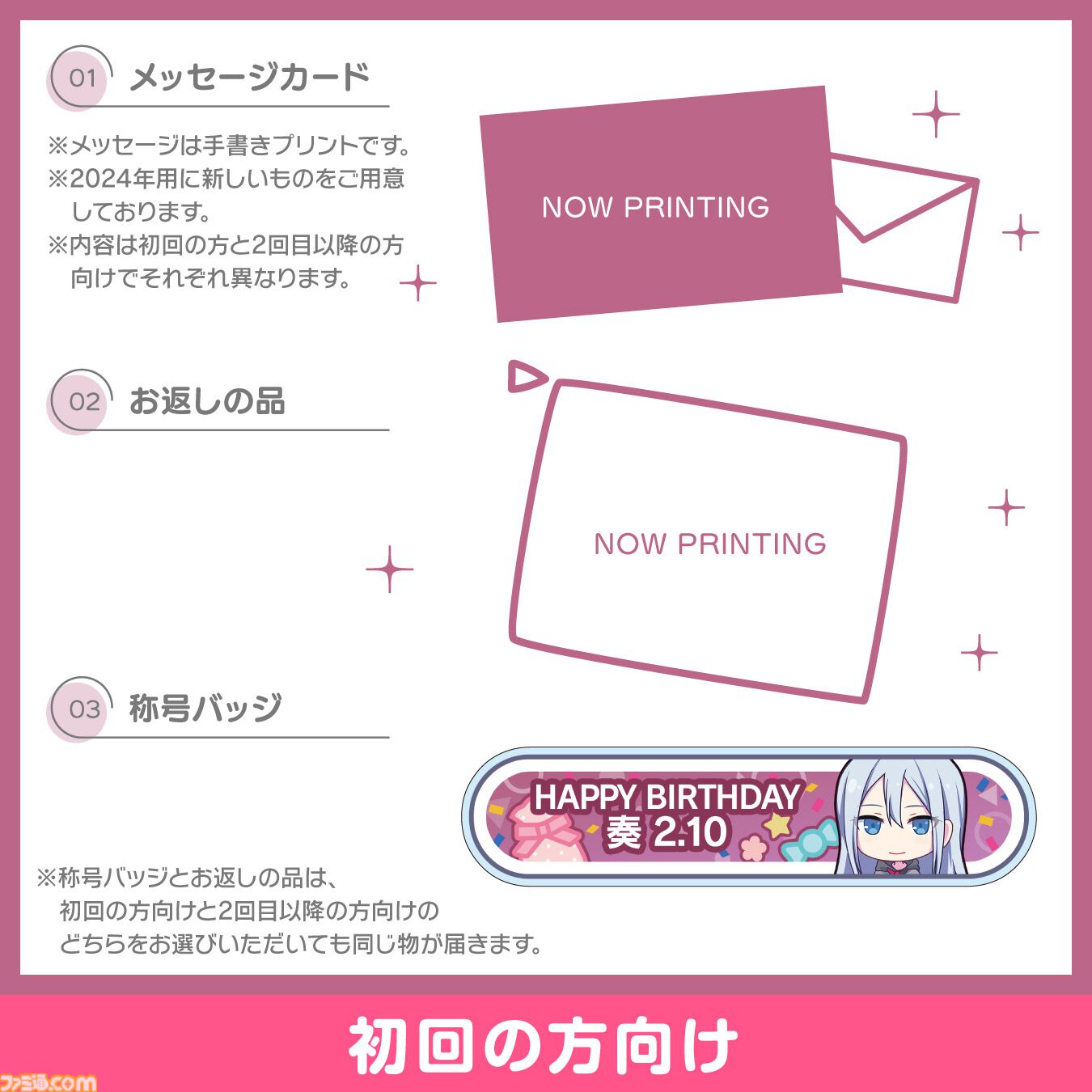 プロセカ】“プロセカバースデーギフトシリーズ2024”に“宵崎 奏”が登場