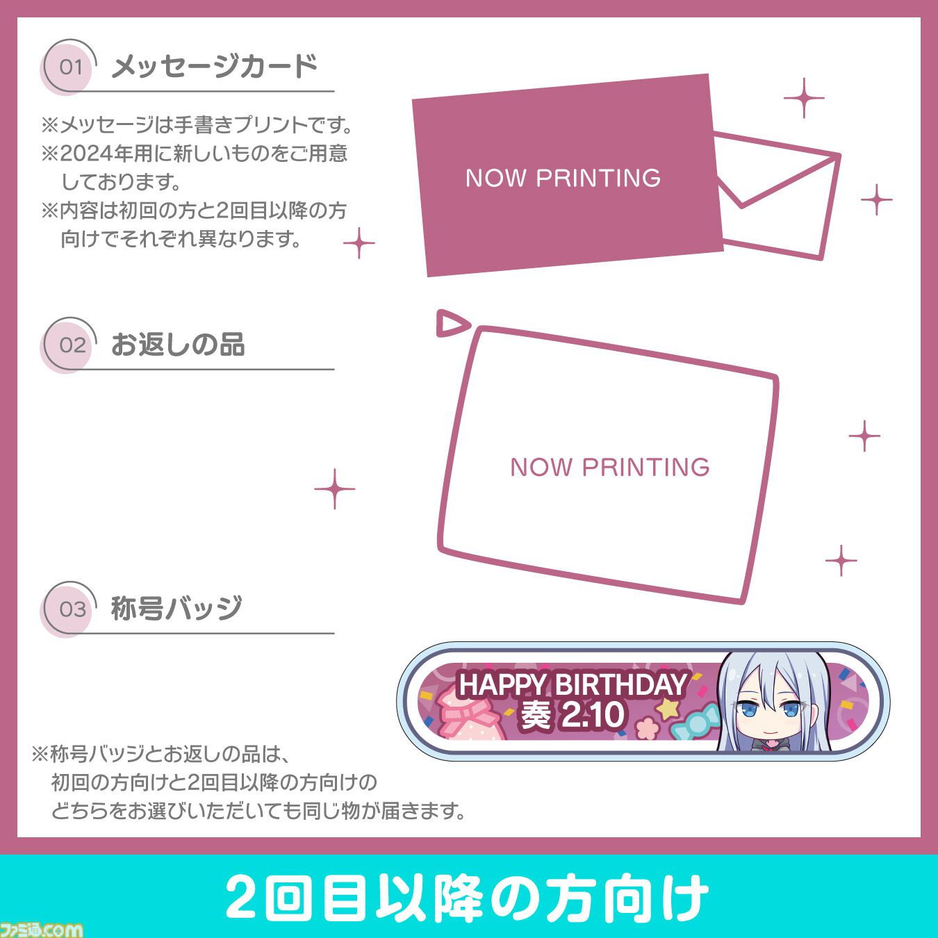 プロセカ】“プロセカバースデーギフトシリーズ2024”に“宵崎 奏”が登場