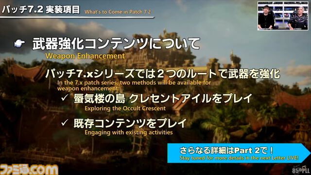 『FF14』第85回PLLまとめ。パッチ7.2“永久の探求者”は3月下旬に公開。“コスモエクスプローラー”や“蜃気楼の島クレセントアイル”の概要が明らかに！