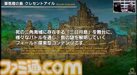 『FF14』第85回PLLまとめ。パッチ7.2“永久の探求者”は3月下旬に公開。“コスモエクスプローラー”や“蜃気楼の島クレセントアイル”の概要が明らかに！