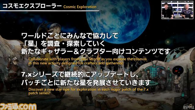 『FF14』第85回PLLまとめ。パッチ7.2“永久の探求者”は3月下旬に公開。“コスモエクスプローラー”や“蜃気楼の島クレセントアイル”の概要が明らかに！
