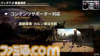 『FF14』第85回PLLまとめ。パッチ7.2“永久の探求者”は3月下旬に公開。“コスモエクスプローラー”や“蜃気楼の島クレセントアイル”の概要が明らかに！
