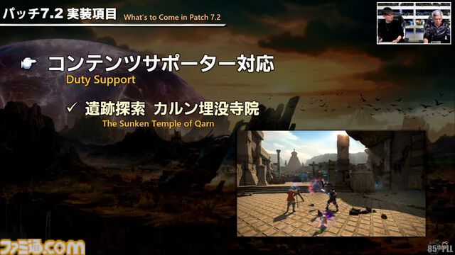 『FF14』第85回PLLまとめ。パッチ7.2“永久の探求者”は3月下旬に公開。“コスモエクスプローラー”や“蜃気楼の島クレセントアイル”の概要が明らかに！