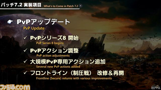 『FF14』第85回PLLまとめ。パッチ7.2“永久の探求者”は3月下旬に公開。“コスモエクスプローラー”や“蜃気楼の島クレセントアイル”の概要が明らかに！