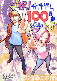 『チェイサーゲーム』累計発行部数100万部突破。松山社長と松島先生によるメッセージ掲載。CC2マンガアカウントや単行本第12巻の情報も