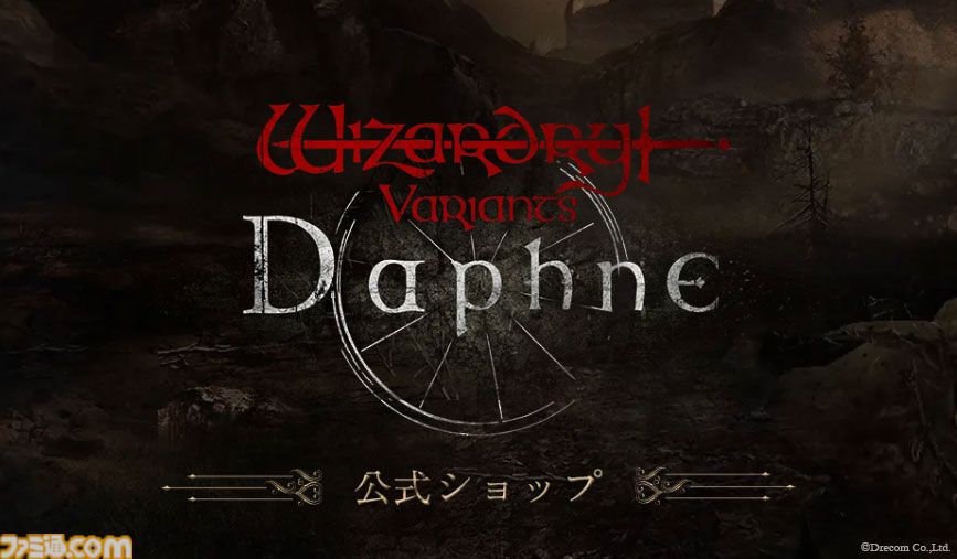 ウィザードリィ ヴァリアンツ ダフネ』ゲーム内アイテムの販売を行う
