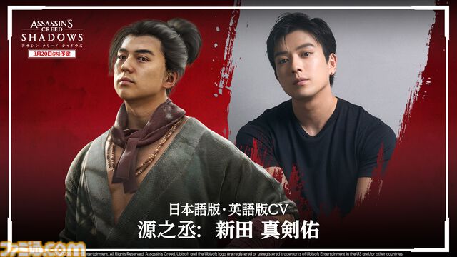 『アサシン クリード シャドウズ』イベントリポート。ゲームでは新田真剣佑さん演じるキャラクターが仲間に。破壊工作が得意な盗賊・源之丞として暴れまわる!?