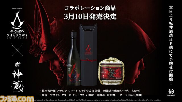 『アサシン クリード シャドウズ』イベントリポート。ゲームでは新田真剣佑さん演じるキャラクターが仲間に。破壊工作が得意な盗賊・源之丞として暴れまわる!?