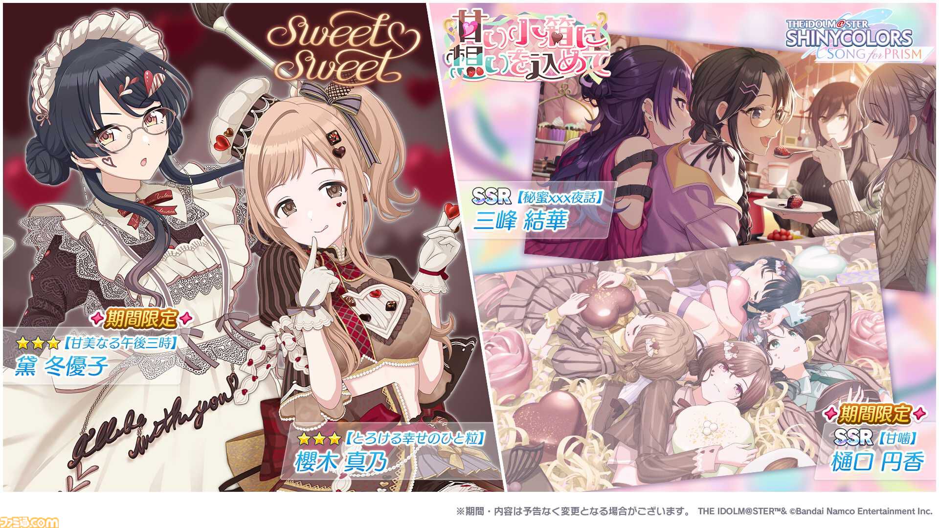 シャニソン』☆3“櫻木真乃”と“黛冬優子”が登場する期間限定
