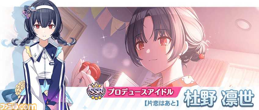 シャニマス』新規SSR“杜野凛世”が登場する期間限定ガシャが開催中
