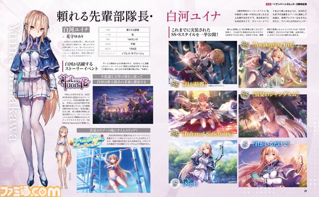 ヘブバン』3周年記念24ページ大特集！ 開発者インタビューや年表などの