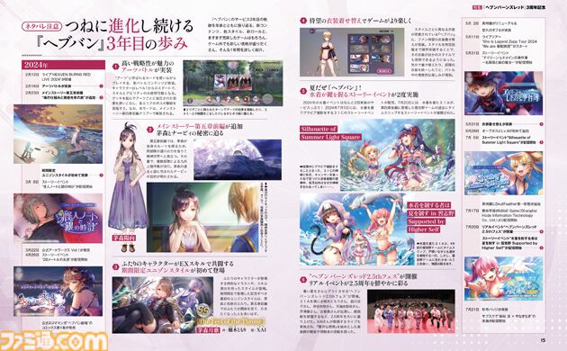 ヘブバン』3周年記念24ページ大特集！ 開発者インタビューや年表などの