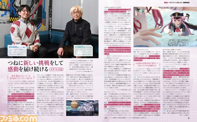 ヘブバン』3周年記念24ページ大特集！ 開発者インタビューや年表などの