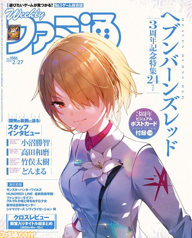 『ヘブバン』3周年記念24ページ大特集！ 開発者インタビューや年表などの企画が満載。全部隊長が描かれた3周年記念ビジュアルのポストカードも付属【先出し週刊ファミ通】