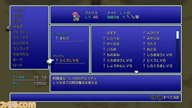 ピクセルリマスター版『FF5』レビュー。目指せジョブマスター！ 最強のすっぴん育成もブースト機能で楽々。“みだれうち”や“れんぞくま”を使いまくれ！