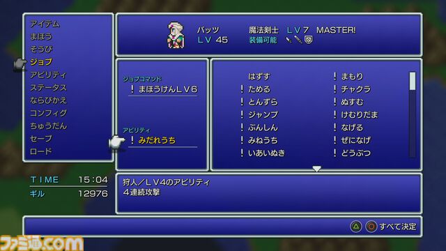 ピクセルリマスター版『FF5』レビュー。目指せジョブマスター！ 最強のすっぴん育成もブースト機能で楽々。“みだれうち”や“れんぞくま”を使いまくれ！