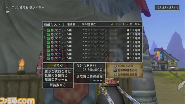 『ドラゴンクエストX　オンライン』プレイ日記　レベル上限解放終了！ さっそく武器チャームを旅人バザーで購入しようとしたら目玉が飛び出ました（第509回）