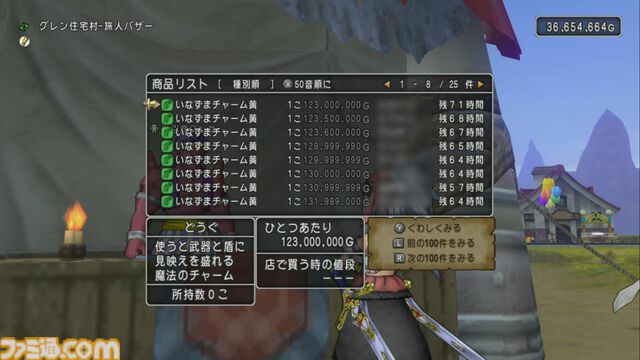 『ドラゴンクエストX　オンライン』プレイ日記　レベル上限解放終了！ さっそく武器チャームを旅人バザーで購入しようとしたら目玉が飛び出ました（第509回）