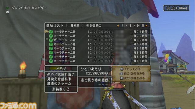 『ドラゴンクエストX　オンライン』プレイ日記　レベル上限解放終了！ さっそく武器チャームを旅人バザーで購入しようとしたら目玉が飛び出ました（第509回）