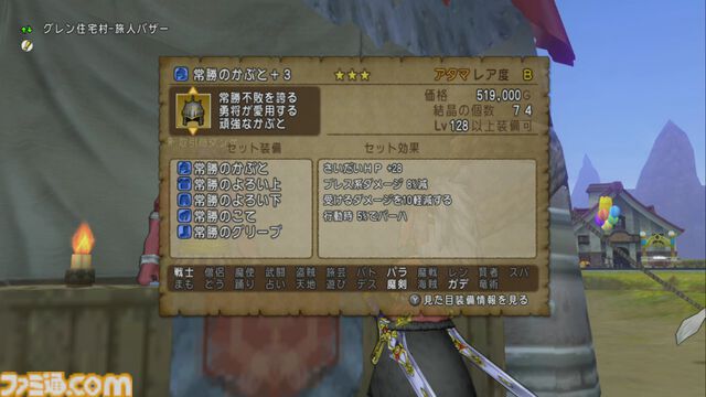 『ドラゴンクエストX　オンライン』プレイ日記　レベル上限解放終了！ さっそく武器チャームを旅人バザーで購入しようとしたら目玉が飛び出ました（第509回）