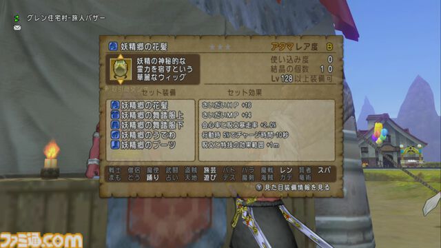 『ドラゴンクエストX　オンライン』プレイ日記　レベル上限解放終了！ さっそく武器チャームを旅人バザーで購入しようとしたら目玉が飛び出ました（第509回）