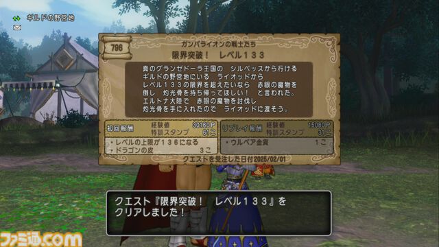 『ドラゴンクエストX　オンライン』プレイ日記　レベル上限解放終了！ さっそく武器チャームを旅人バザーで購入しようとしたら目玉が飛び出ました（第509回）