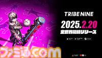 『トライブナイン』2月20日に正式リリース。『ダンガンロンパ』シリーズのクリエイター陣が原案を手掛ける死にゲーアクションRPG