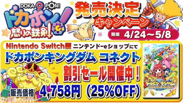 なんでもありのRPG風ボードゲーム『ドカポン！怒りの鉄剣』リマスター版がSwitchで8月1日に発売。倍速機能やオンライン対戦などを追加