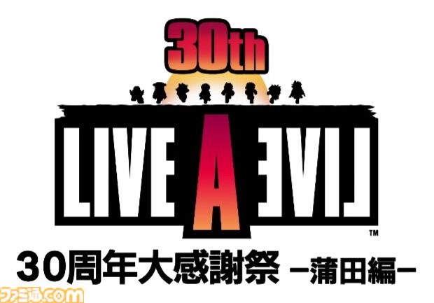 『ライブアライブ』30周年イベントが8月25日に開催。橋詰知久、程嶋しづマ、杉田智和、赤羽根健治が出演。影山ヒロノブによる生歌唱も