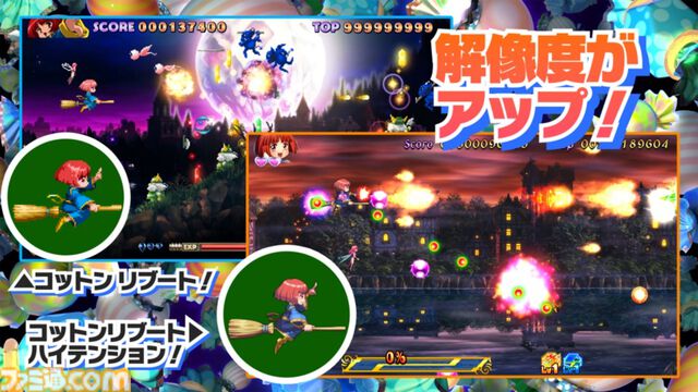 『コットンリブート ハイテンション！』ファミ通DXパック+3Dクリスタルセットが予約スタート。コットンたちのタペストリーやオリジナル湯飲みなどが付属